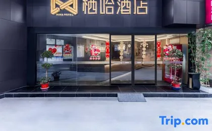 Qiha Hotel (Wuhan Xunlimen Subway Station Jianghan Road Pedestrian Street)