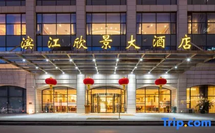 Shanghai Binjiang Xinjing Hotel (The Bund)