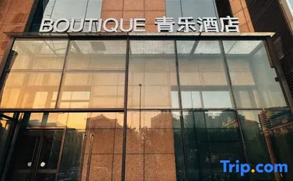 Boutique Qingle Hotel (Shanghai Lujiazui Baiban Branch)