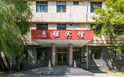 Beijing Huiqiang Hotel (Beijing Terminal 1)