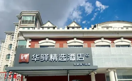 Home Inn Huayi Select Hotel (Communication University of China Dalianpo Metro Station Branch)