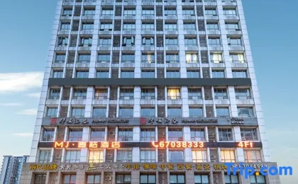 MJ · Maiju Hotel (Chongqing North Station Shiziping Subway Station Branch)