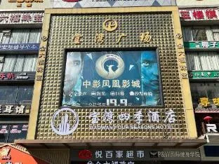 Baowan Four Seasons Hotel (Guangzhou Baiyun Yongtai Metro Station)