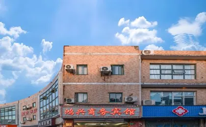 Hongxing Business Hotel