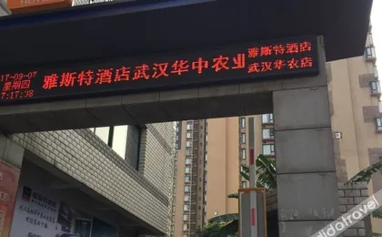 Yeste Hotel Nanhu Huazhong Agricultural University