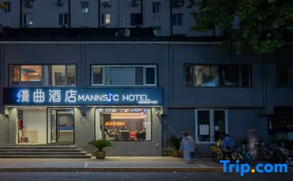 Mannsic Hotel（Beijing Wangfujing Peking Union Medical College Hospital）