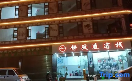 Jingziting Inn (Lijiang Shuhe Ancient Town Store)