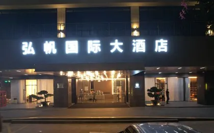 Hongfan International Hotel (Shenzhen Hongqiao Park Guangming City Subway Station Branch)