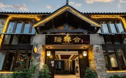 Ruixianghe Ancient Yard (Lijiang Ancient City Branch)