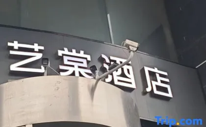 Huasheng Yitang Hotel (Hushan Metro Station, Wuhan University)