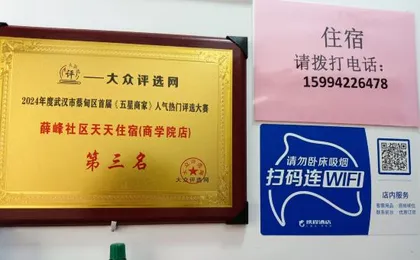 Tiantian Accommodation (Wuhan Business School)