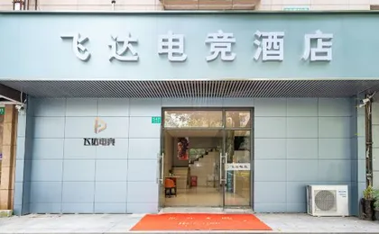 Feida Esports Hotel Expo Park Branch