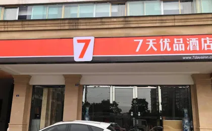 7 Days Premium Chengdu Xinjin Rulin Road Metro Station