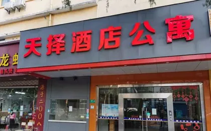 Shanghai Tianze Serviced Apartment