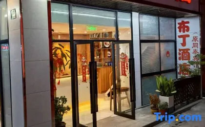 Pod Inn Hotel (Shanghai International Cruise Terminal Tongtai North Road)