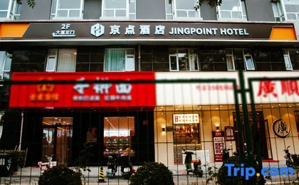 Jingdian Hotel (Beijing Jingsong Subway Station Branch)