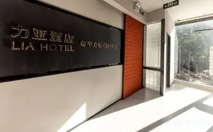 LIA Hotel (Shenzhen Futian Port Free Trade Zone)