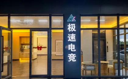 Jisu E-Sports Hotel (Shanghai Hongqiao Airport/National Exhibition and Convention Center)