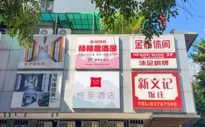 Yuezhi Hotel (Guangzhou Yuexiu Park Subway Station Store)
