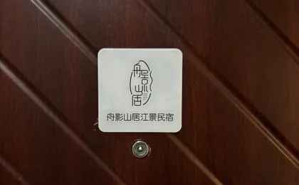 Zhouyingshanju Riverview B&B (Chongqing Nanbin Road)