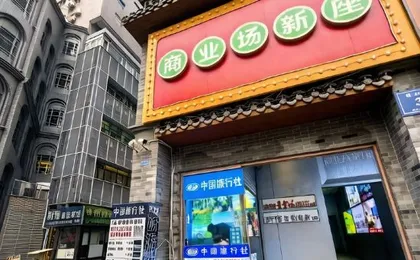 Shinjuku Select Hotel (Chengdu Chunxi Road Taikoo Store)
