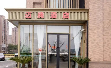Maidian Hotel (National Convention and Exhibition Center Store Hongqiao Hub)