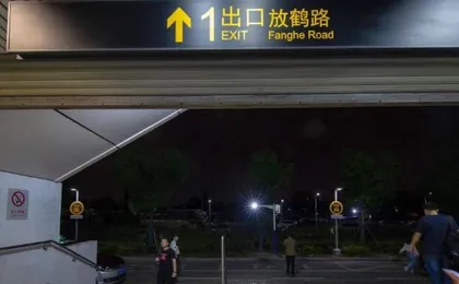 Shell Hotel (Shanghai Minhang Beiqiao Metro Station)