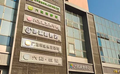 Breathing Tree Hotel (Shanghai Xuhui Sixth People's Hospital)