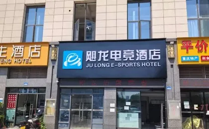 JU LONG E-SPORTS Hotel