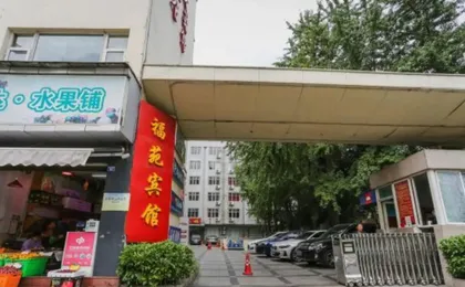 Chengdu Fuyuan Hotel (Chunxi Road Taikoo Li)