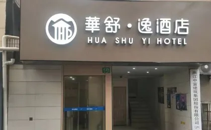 Huashuyi Hostel (Shanghai Kongjiang Road)