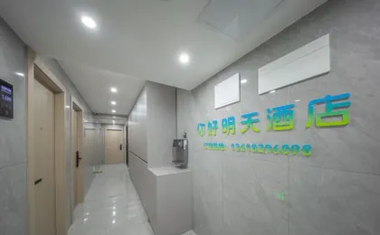 Hello Tomorrow Hotel