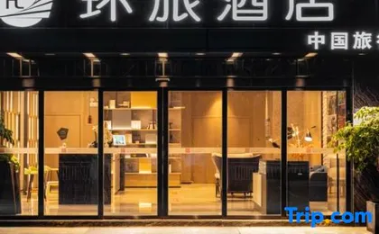 Huanlv Hotel (Chongqing Longtousi North Railway Station)