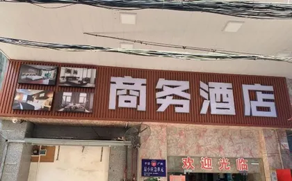 Guangzhou Business Hotel (Shangxiajiu Pedestrian Street Changshou Road Subway Station Branch)