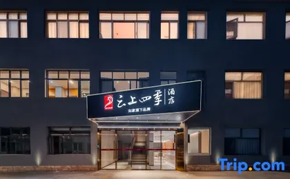 Home Inn Plus Four Seasons Hotel (Hangzhou West Lake Wulinmen Metro Station Branch)