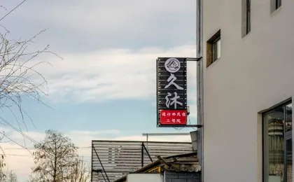 Jiumu No.2 Courtyard