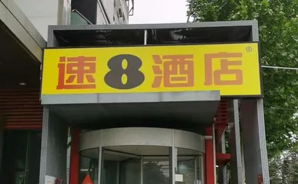 Super 8 Hotel (Beijing New Country Exhibition Beijing Capital International Airport Houshayu store)