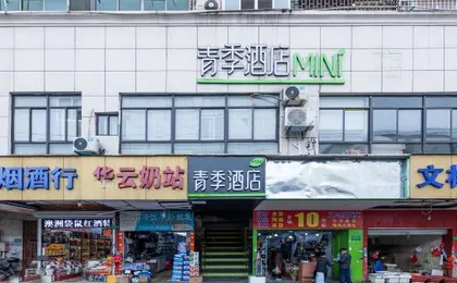 Changee Hotel MINI (Shanghai Jiaotong University Jiangchuan Road Subway Station)
