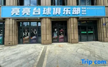 Lesen Hotel (Yunmuhui Business Center)