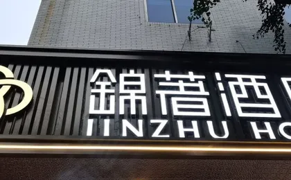 Jinzhu Hotel (Chunxi Collection)