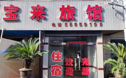 shanghaibaolaihotel