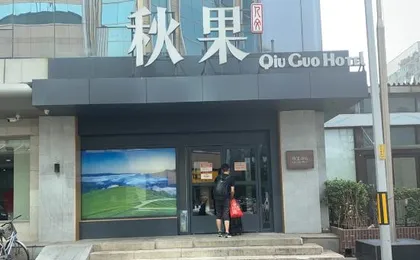 TRUE GO Hotel (Beijing Railway Station Tongren Hospital Chongwenmen Subway Station)