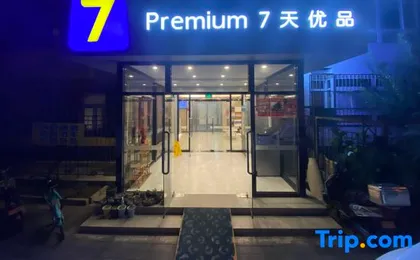 7 Days Premium Hotel (Beijing Sanlitun Taikoo Li Tuanjiehu Subway Station Store)