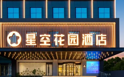Starry Garden Hotel Wuhan Hankou Railway Station Zhuyeshan Store