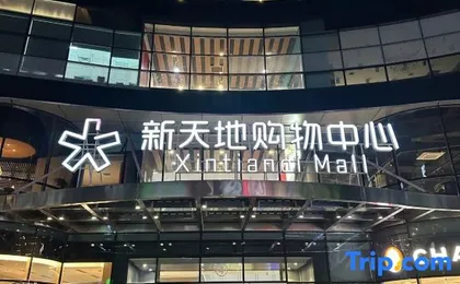 Meihao Lize Hotel (Hangzhou Xintiandi Esports Center Branch)