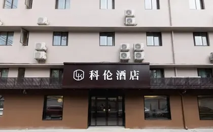 Kelun hotel（Shanghai Jiaotong University Store）