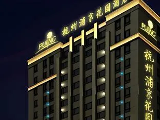Pujing Garden Hotel