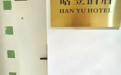 Hanyu Apartment