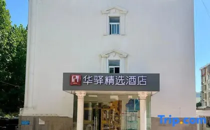 Huayi Select Hotel (Beijing Daxing Jiugong Vanke Plaza)