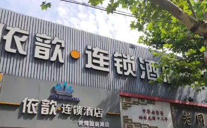 Yixin Hotel (Expo Yuanqiantan Branch)